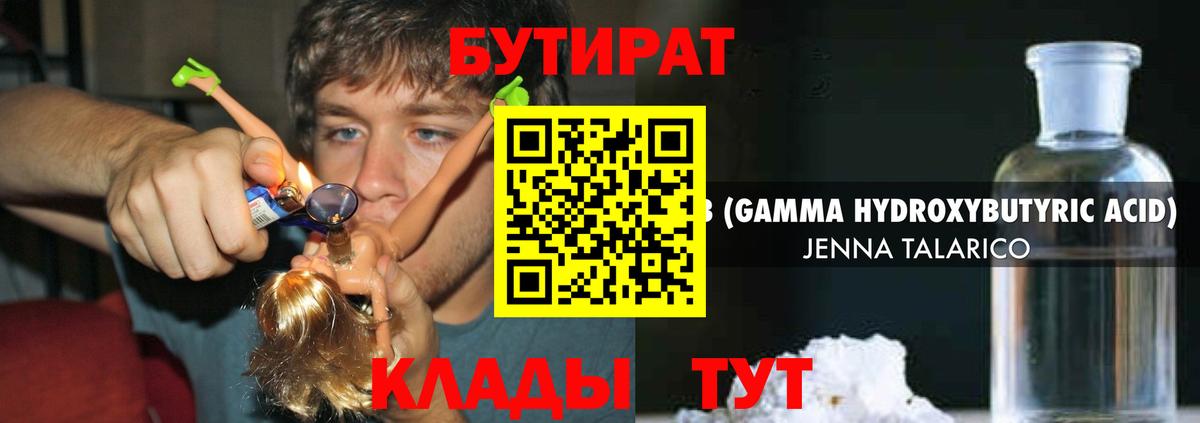 Бутират Butirat Сергиев Посад