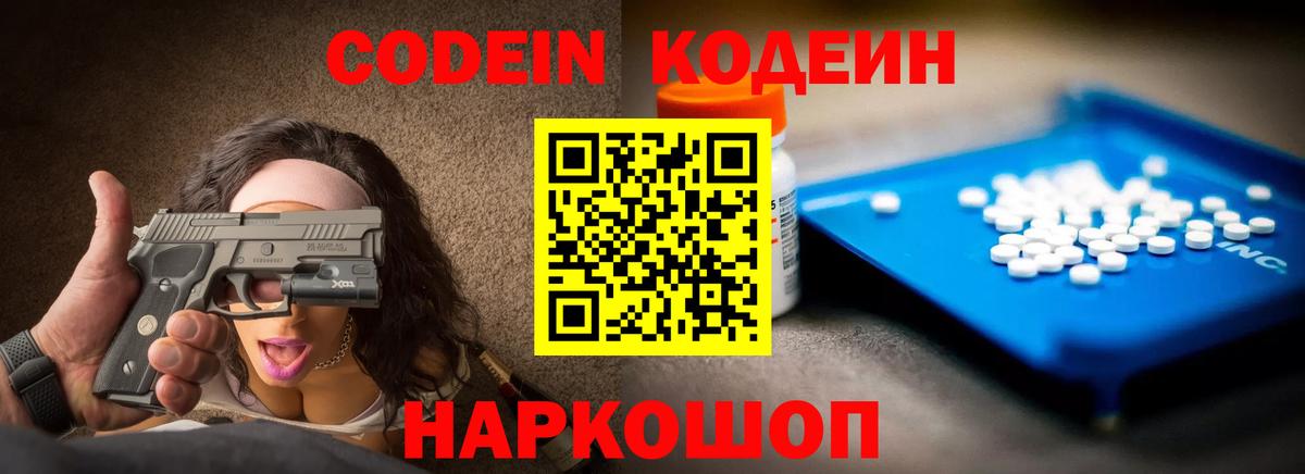 Кодеин Purple Drank  Кодеиновый сироп Lean Purple Drank  Сергиев Посад  Вход с VPN 