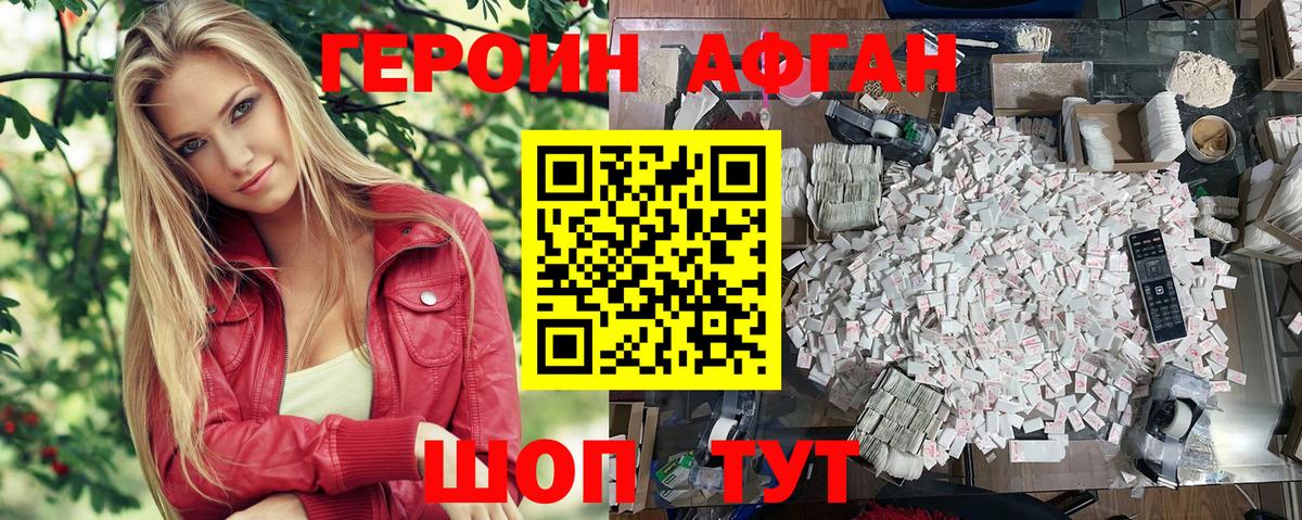ГЕРОИН Heroin  Вход с VPN  Сергиев Посад 