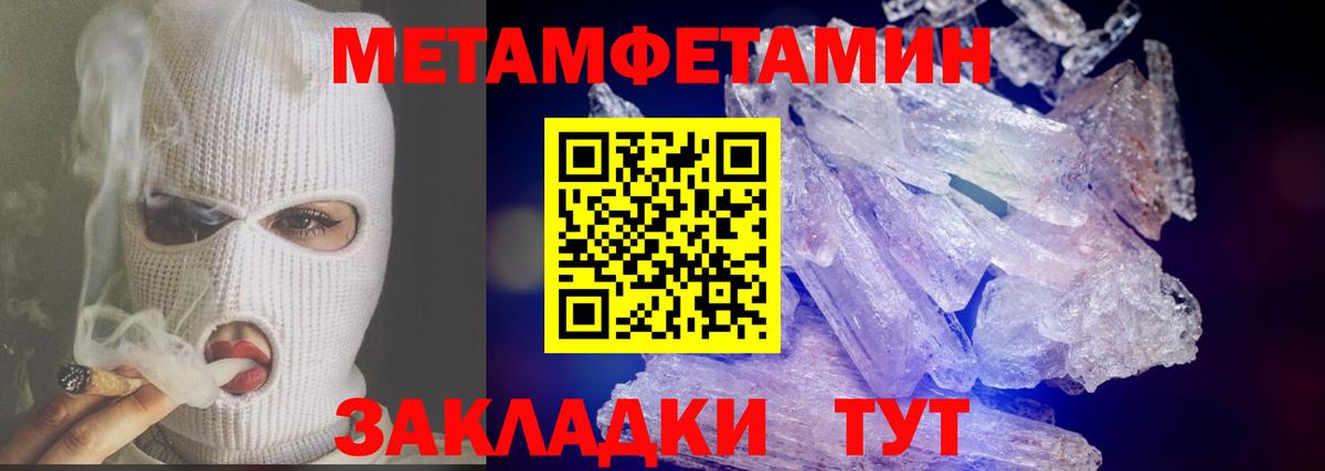 МЕТАМФЕТАМИН кристалл Сергиев Посад