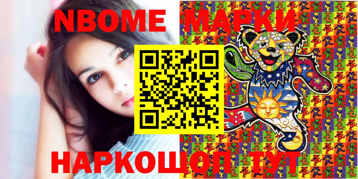 Сергиев Посад  Марки NBOMe 1,5мг  Вход с VPN  Марки NBOMe 1,5мг 