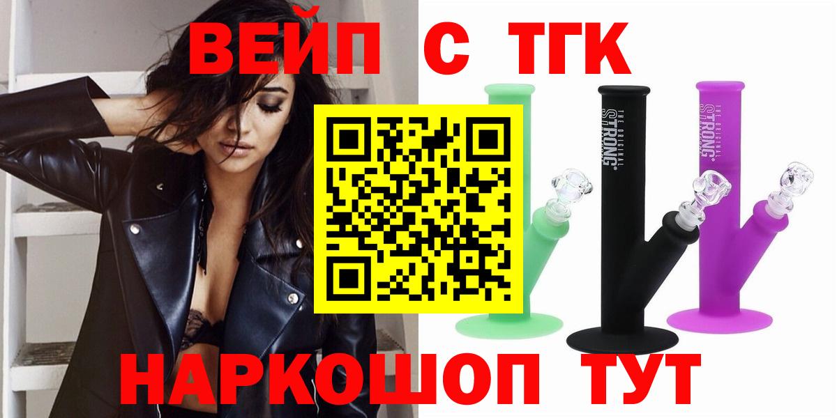 Сергиев Посад  наркота  Вход с VPN  Дистиллят ТГК вейп с тгк 